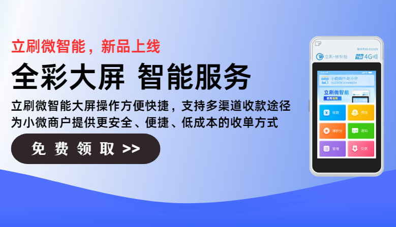 嘉聯(lián)立刷微電簽POS機全網(wǎng)唯一不調(diào)價-穩(wěn)定之王